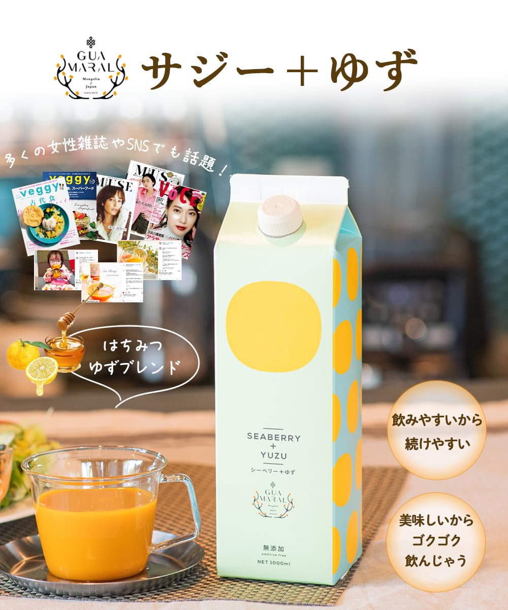 無添加　サジー/グアマラル シーベリー2本セット Amazon.co.jp: グアマラル モンゴル産 サジージュース シーベリー